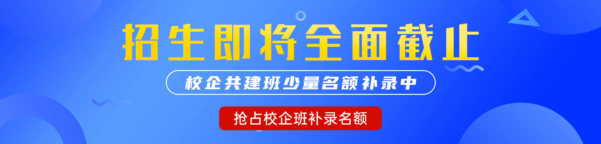 亚洲艹逼"校企共建班"