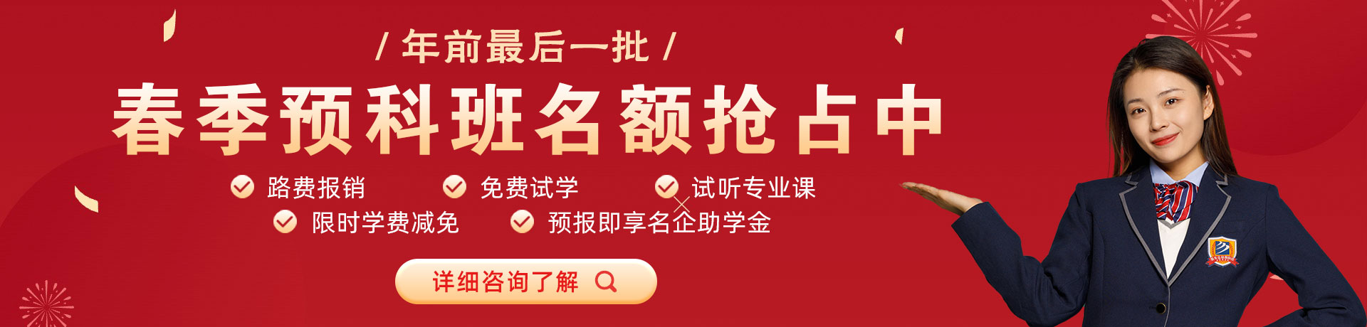 你鸡巴好大日进骚逼爽视频春季预科班名额抢占中